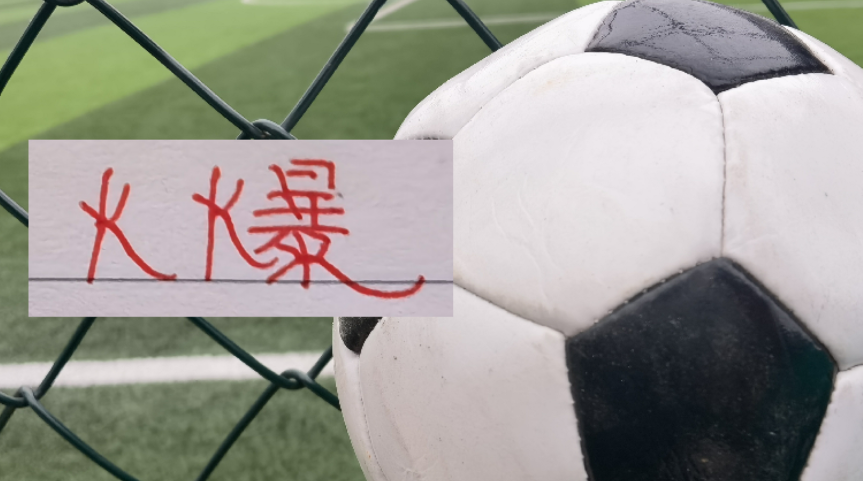 世界杯比赛直播地址-申花还是人气足！还是马莱莱有看点？ 首轮主场门票火爆